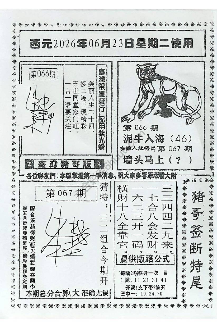猪哥签断特尾