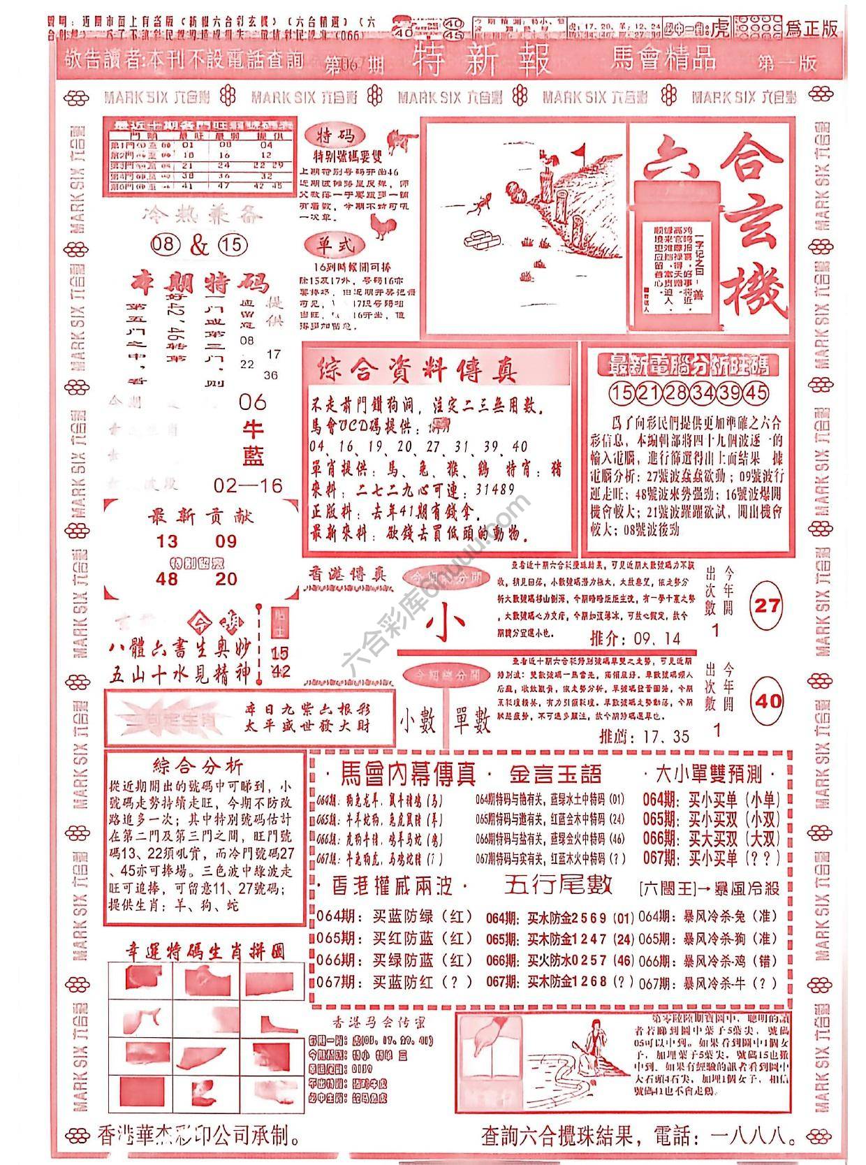特新报大版