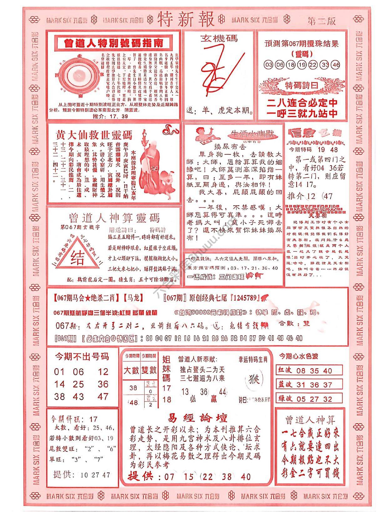 特新报大版