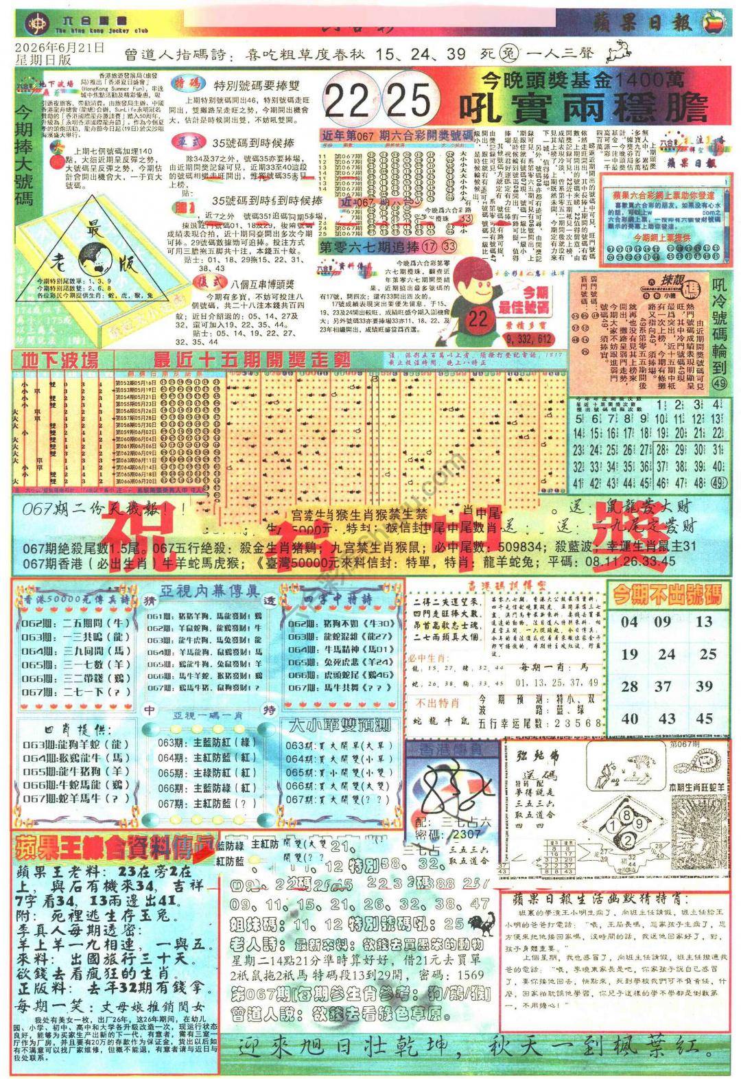 苹果日报