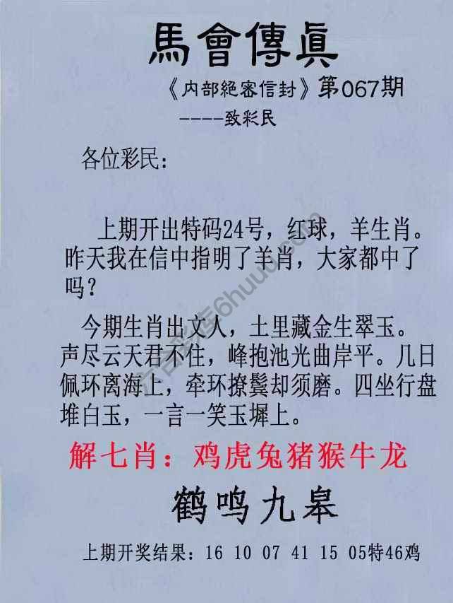 另版马会传真
