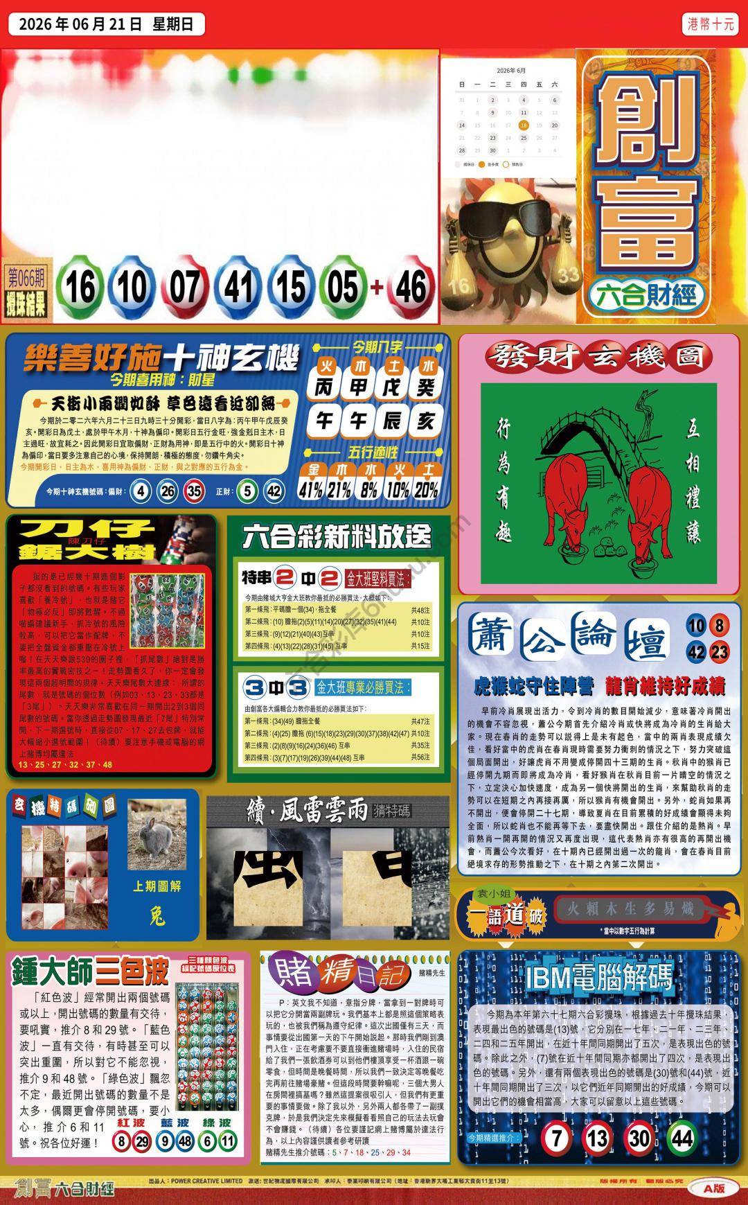 创富