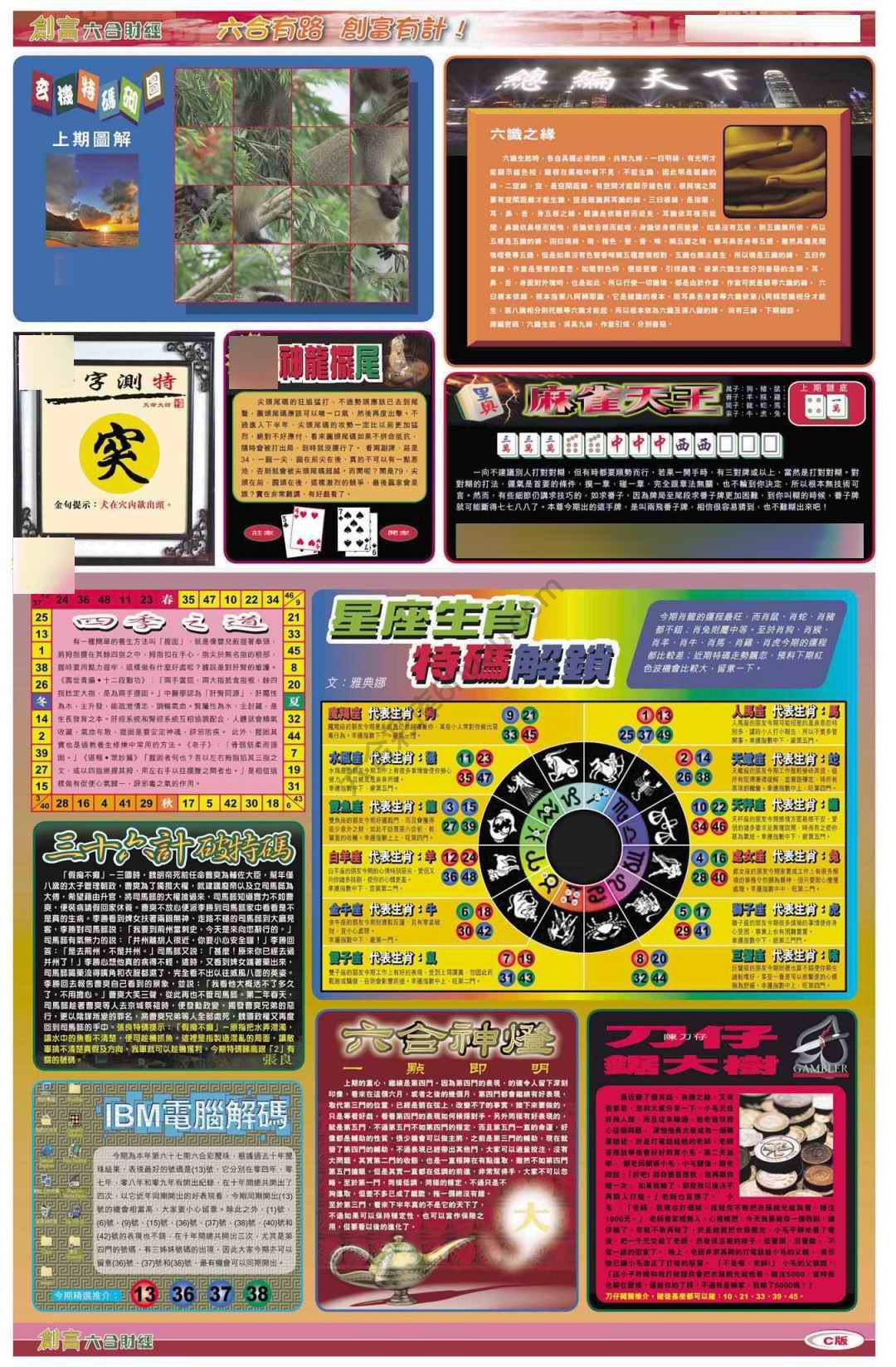 创富
