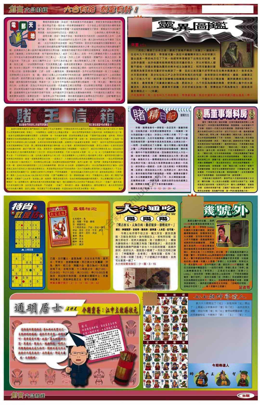创富