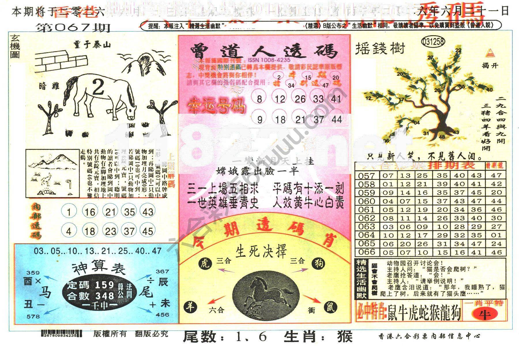 六合内部透码香港版