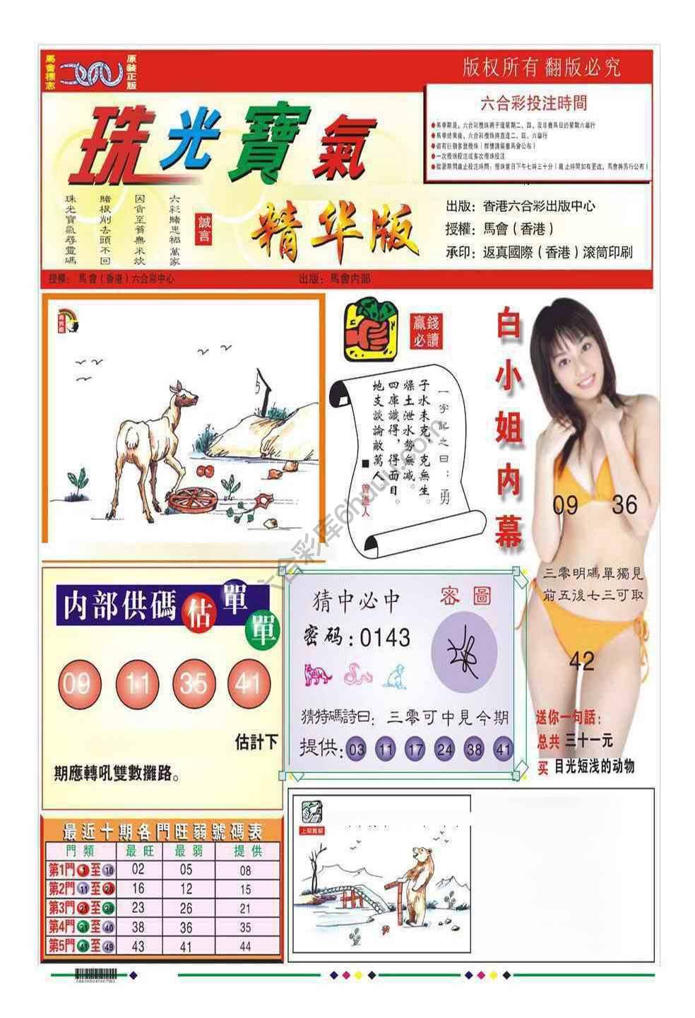 珠光宝气精华版
