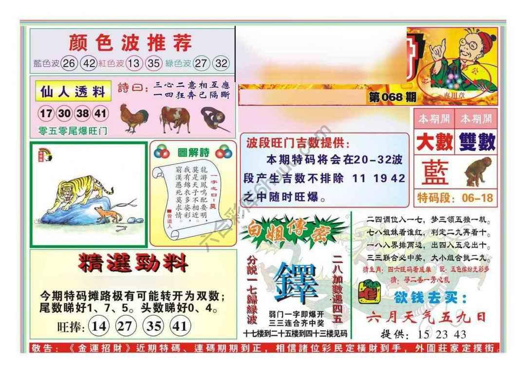 金运招财