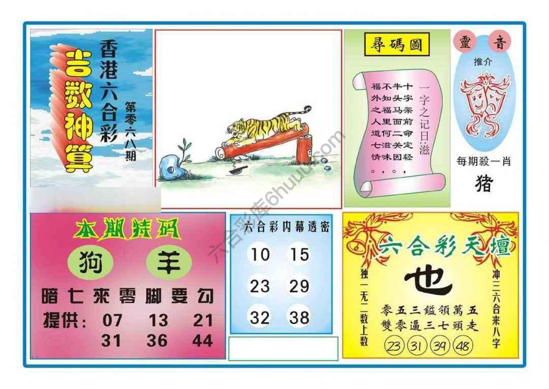 吉数神算