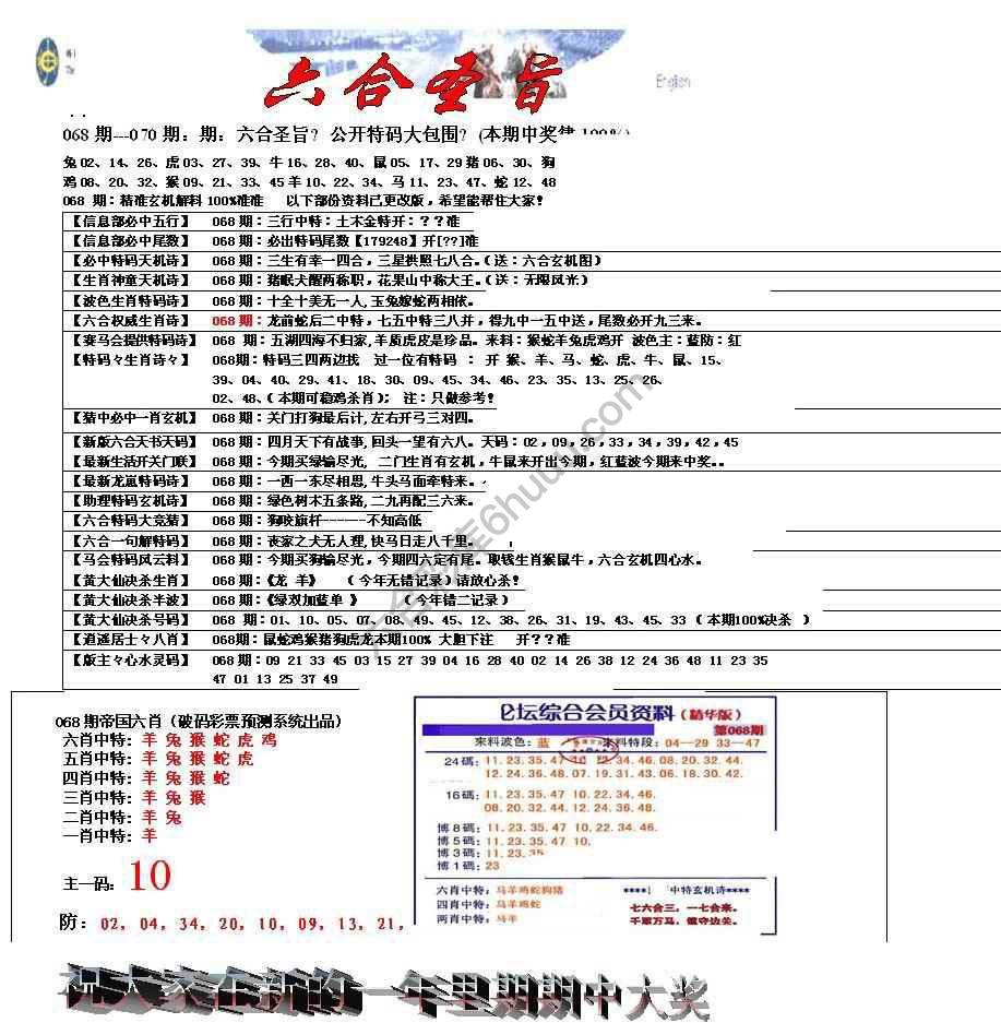 六合圣旨